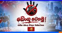 "ඩෙංගු නවතමු!" ජාතික ඩෙංගු මර්දන ක්‍රියාන්විතය